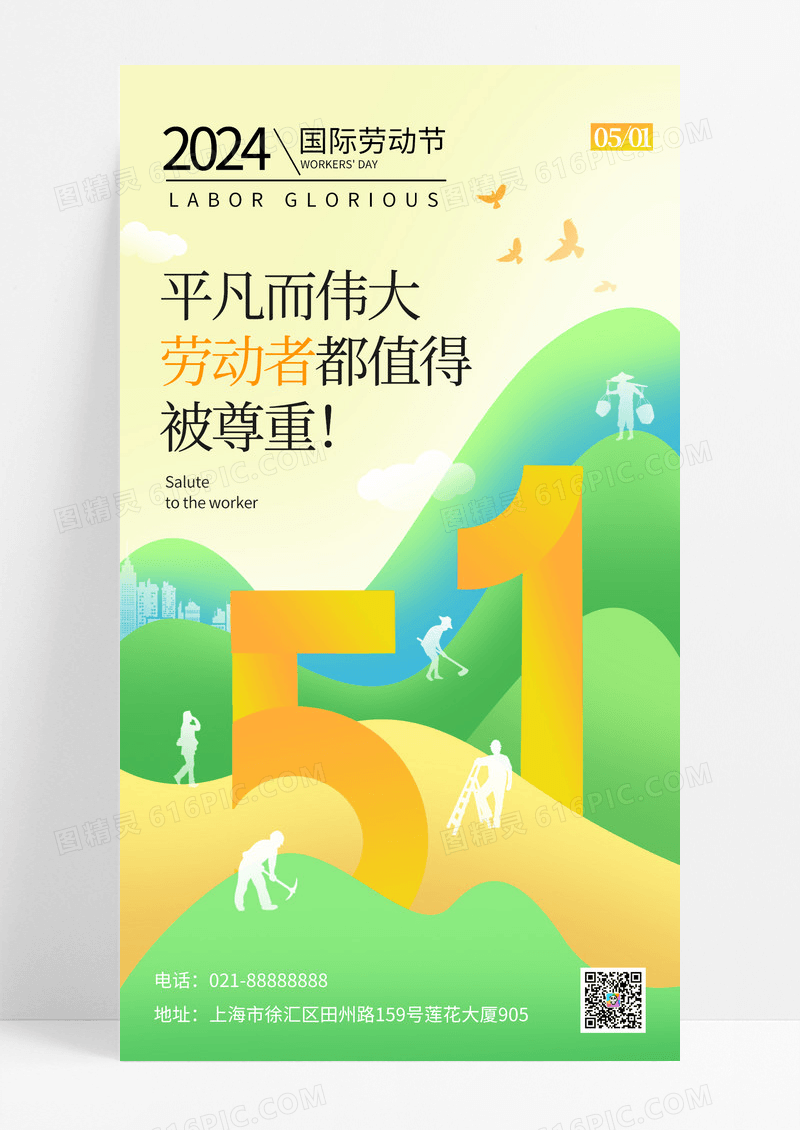 绿色简约风51五一劳动节背景创意手机宣传海报