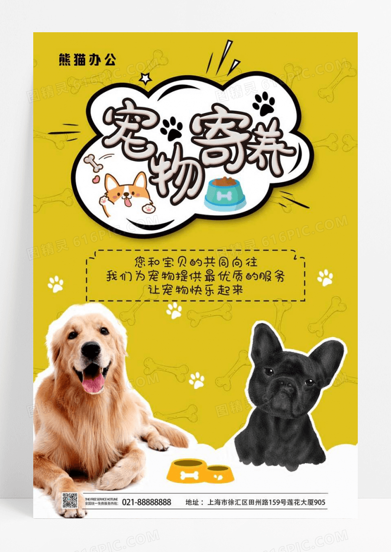 时尚创意宠物寄养海报