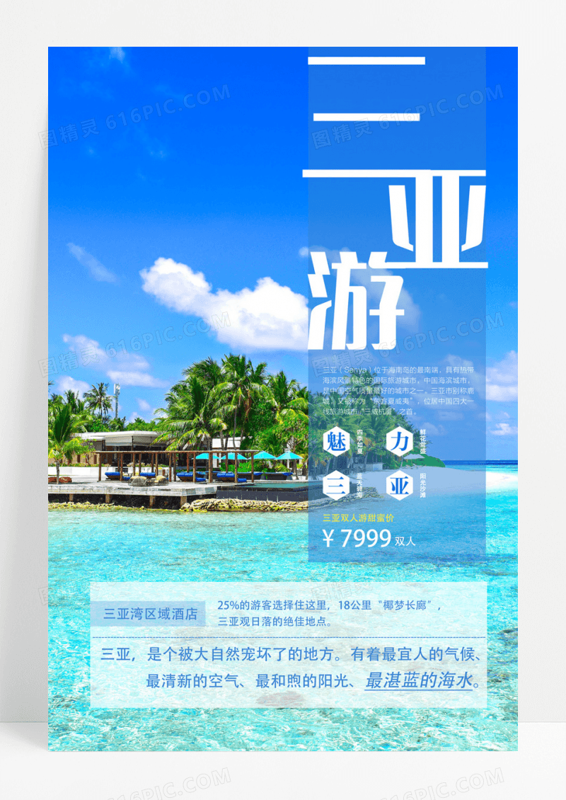 三亚游双人甜蜜优惠旅游