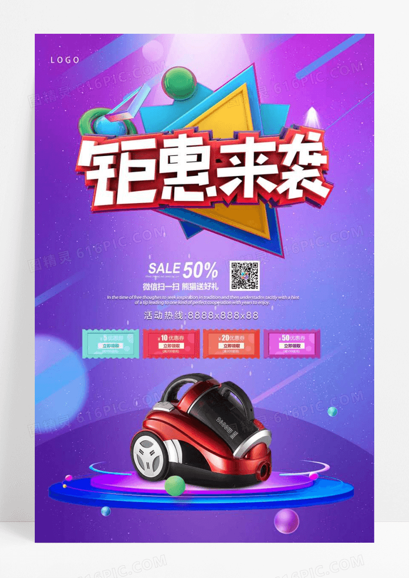 渐变钜惠来袭吸尘器宣传海报
