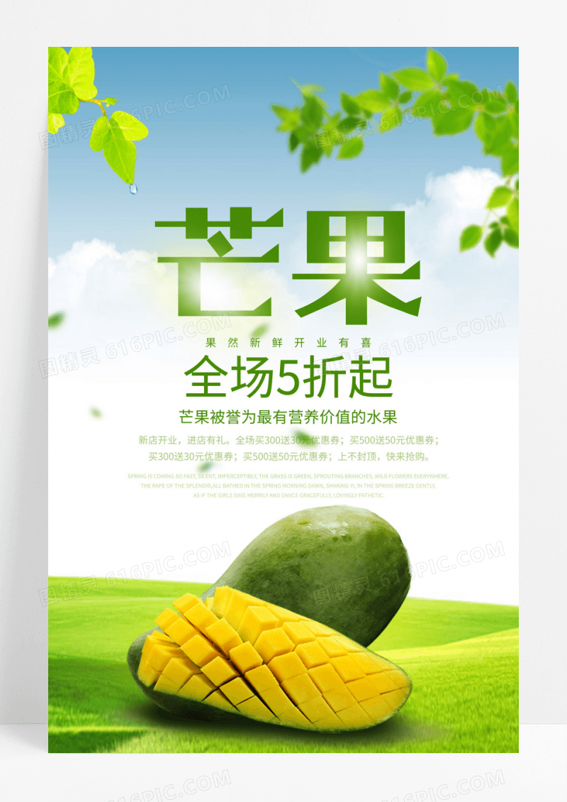 夏日芒果水果促销系列海报设计