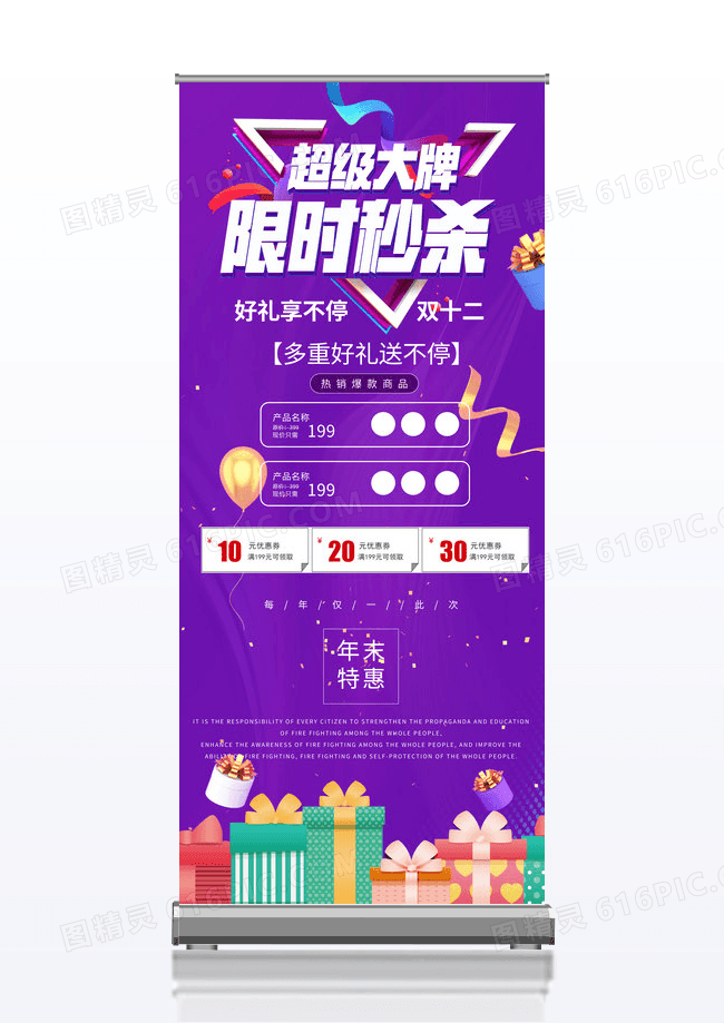 简约紫色炫彩双十二年终盛典促销活动展架易拉宝双十二双12展架