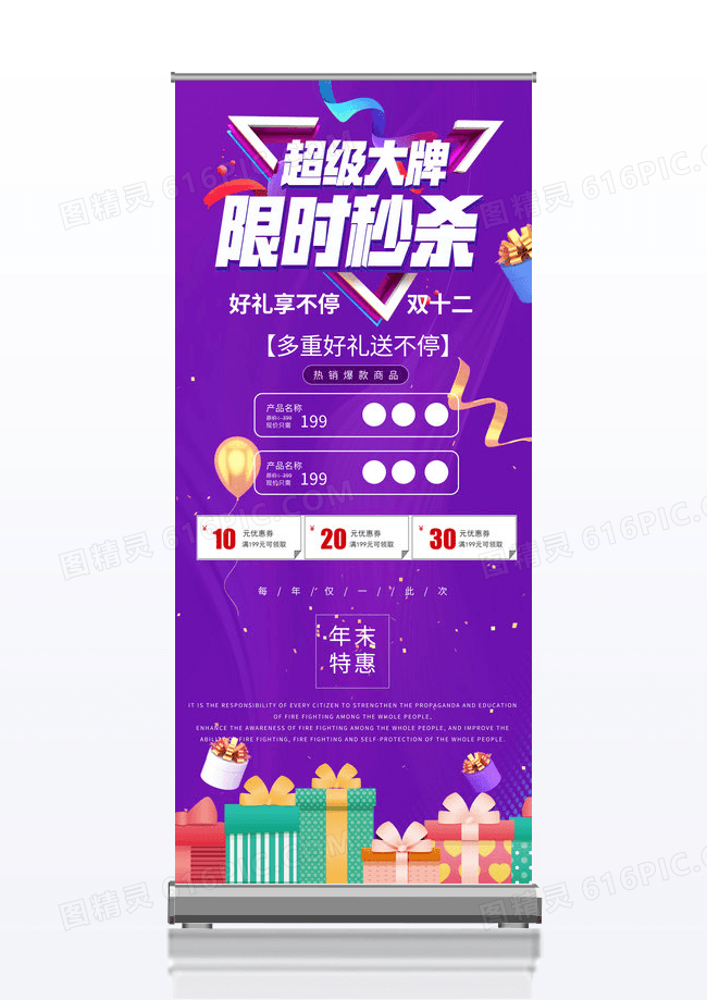 简约紫色炫彩双十二年终盛典促销活动展架易拉宝双十二双12展架