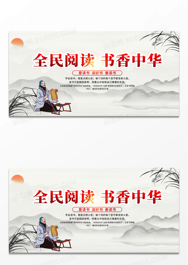 简约读书分享全民阅读书香中华世界读书中国风展板