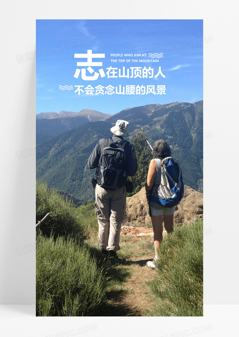  志气手机海报配图图片