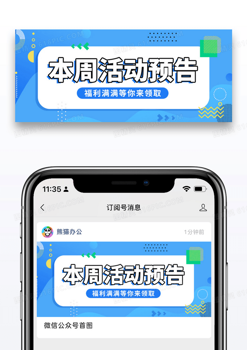 蓝色通用本周活动预告微信公众号封面图片