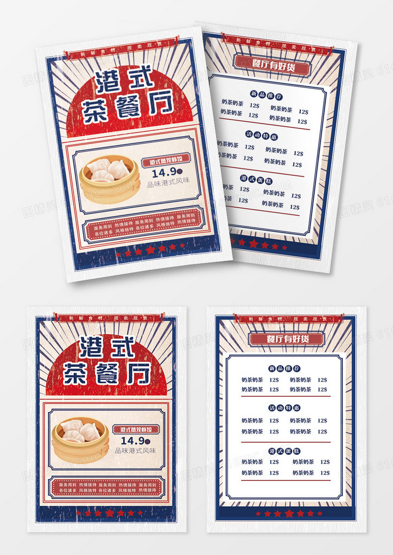 红蓝复古风民国风港式茶餐厅菜单港风菜单宣传单设计