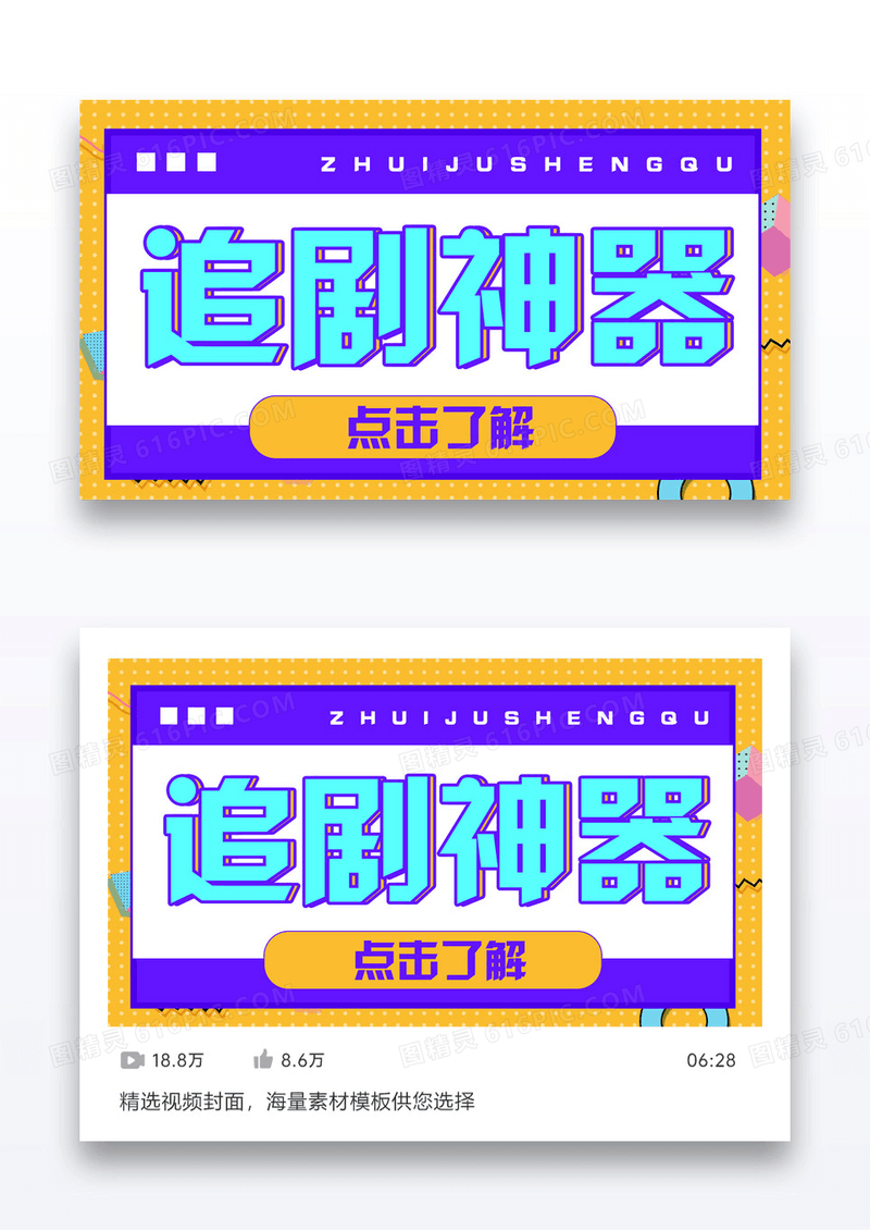 视频封面电影影视类追剧神器视频封面设计