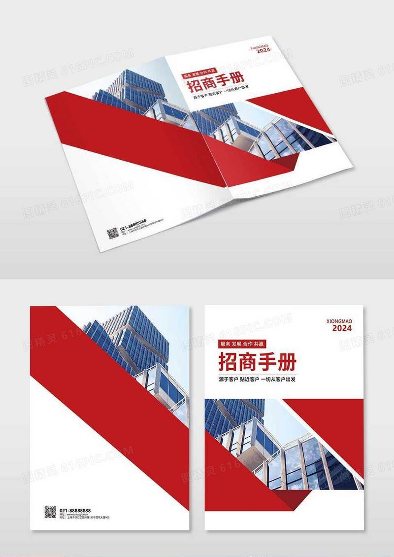 红色大气时尚企业招商手册宣传封面画册封面设计