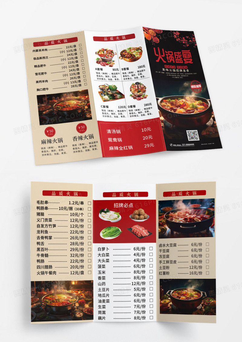 写实大气黑色时尚火锅菜单火锅盛宴美食餐厅餐饮火锅宣传菜单价目表三折页