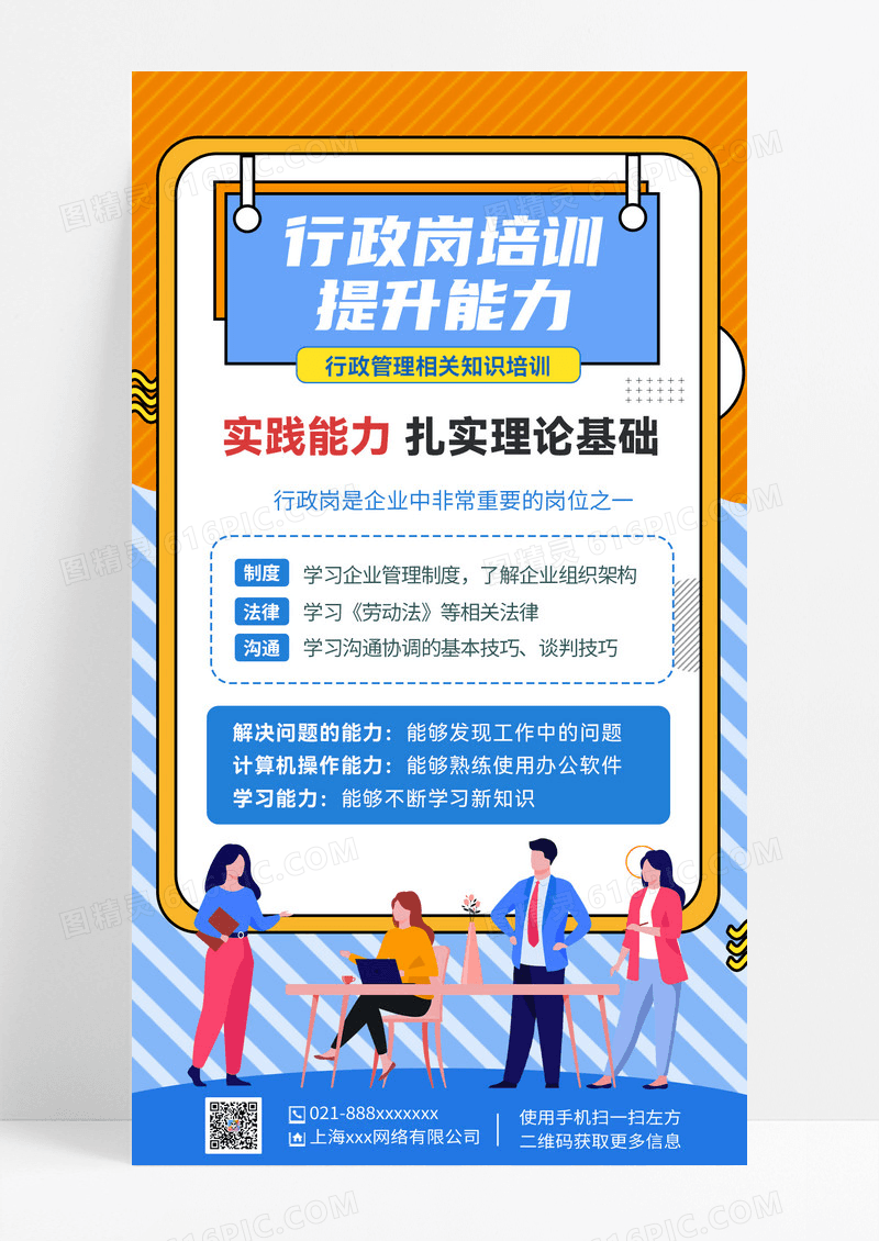 拼接风企业业务培训手机宣传海报