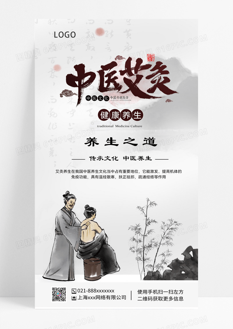 白色系简约针灸养生针灸手机海报艾灸白色系简约针灸养生针灸手机海报艾灸