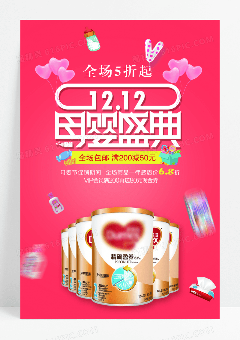 宝宝母婴促销海报