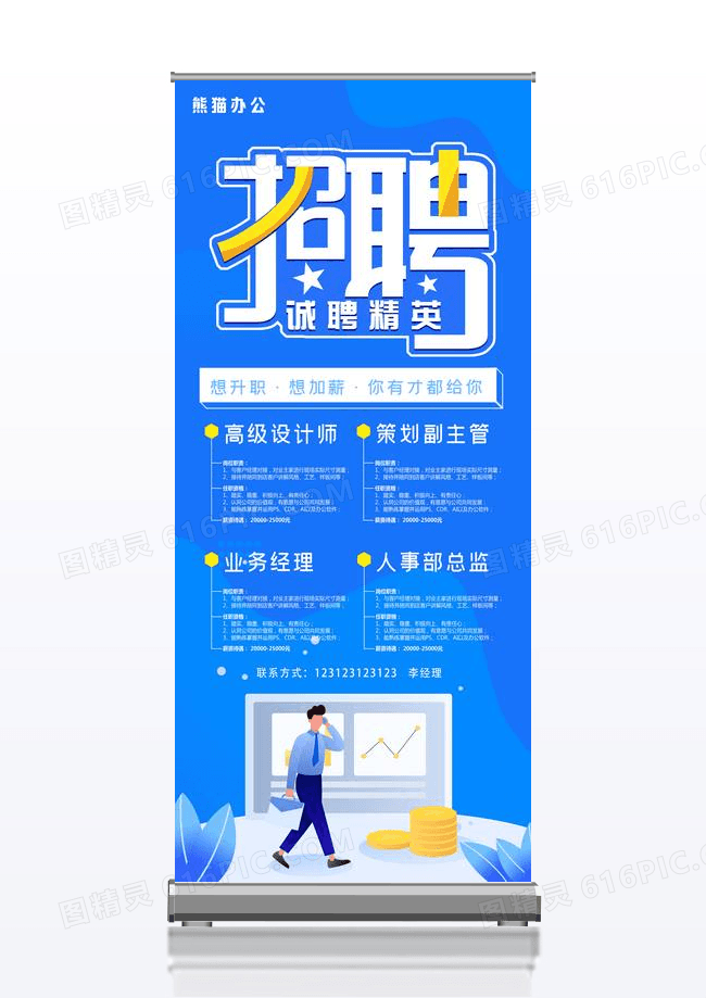 蓝色简约大气企业招聘展架设计