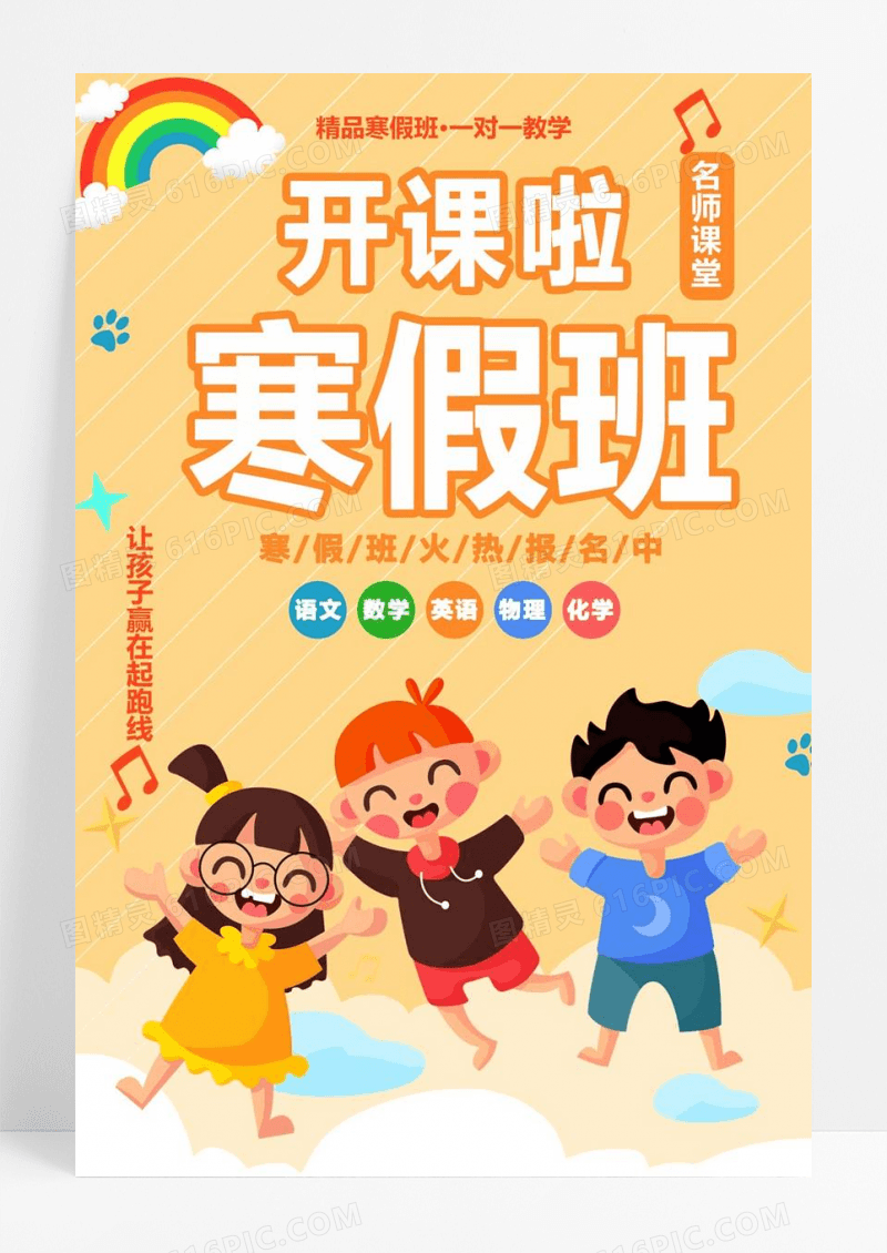  黄色可爱卡通寒假班开课啦培训班报名海报