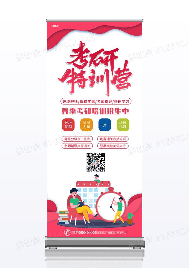 红色考研培训简约宣传招生易拉宝展架