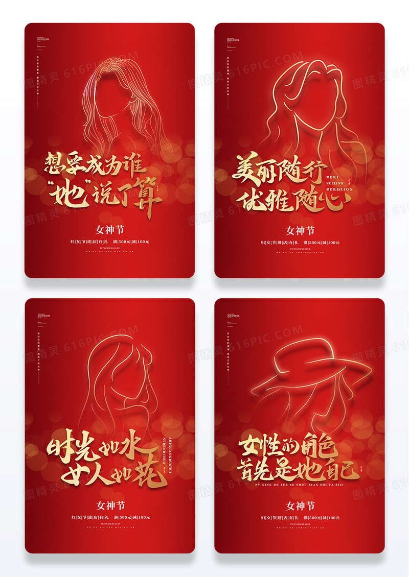 红色38妇女节系列组图