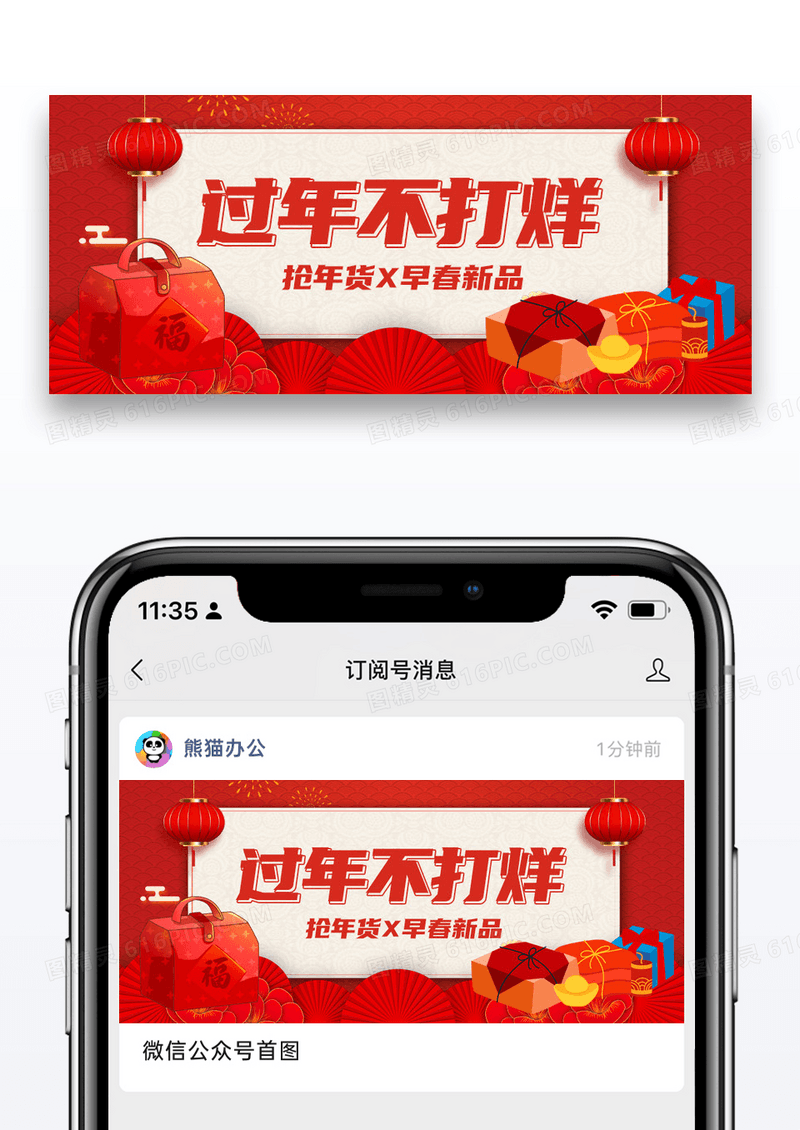 红色简约过年不打烊公众号封面配图图片