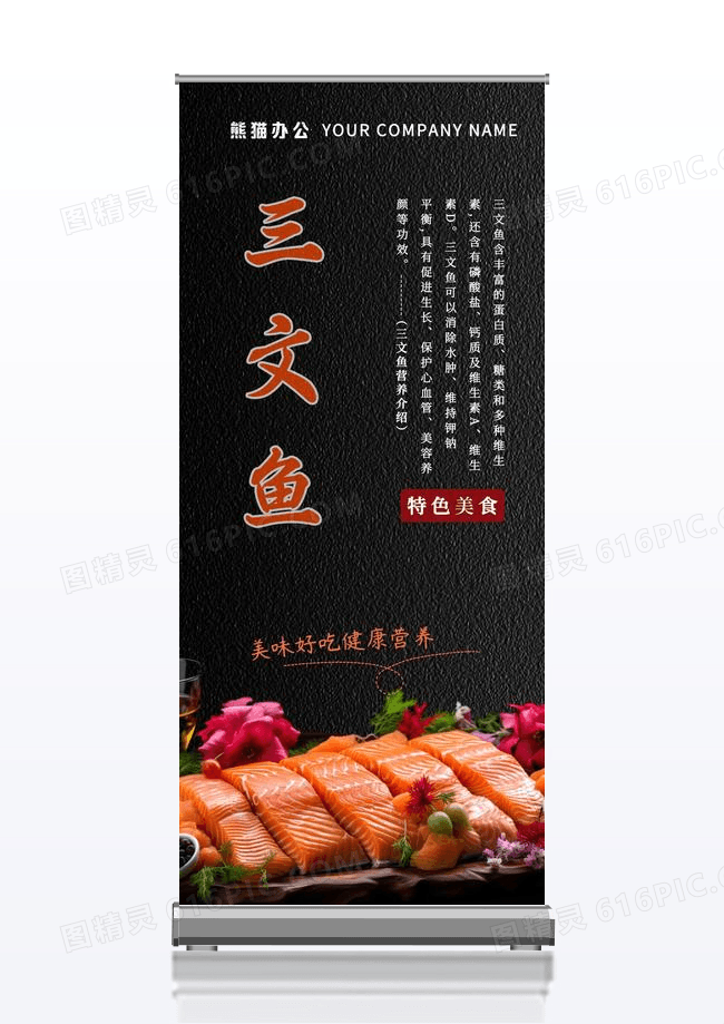 简约摄影风美味三文鱼展架海报