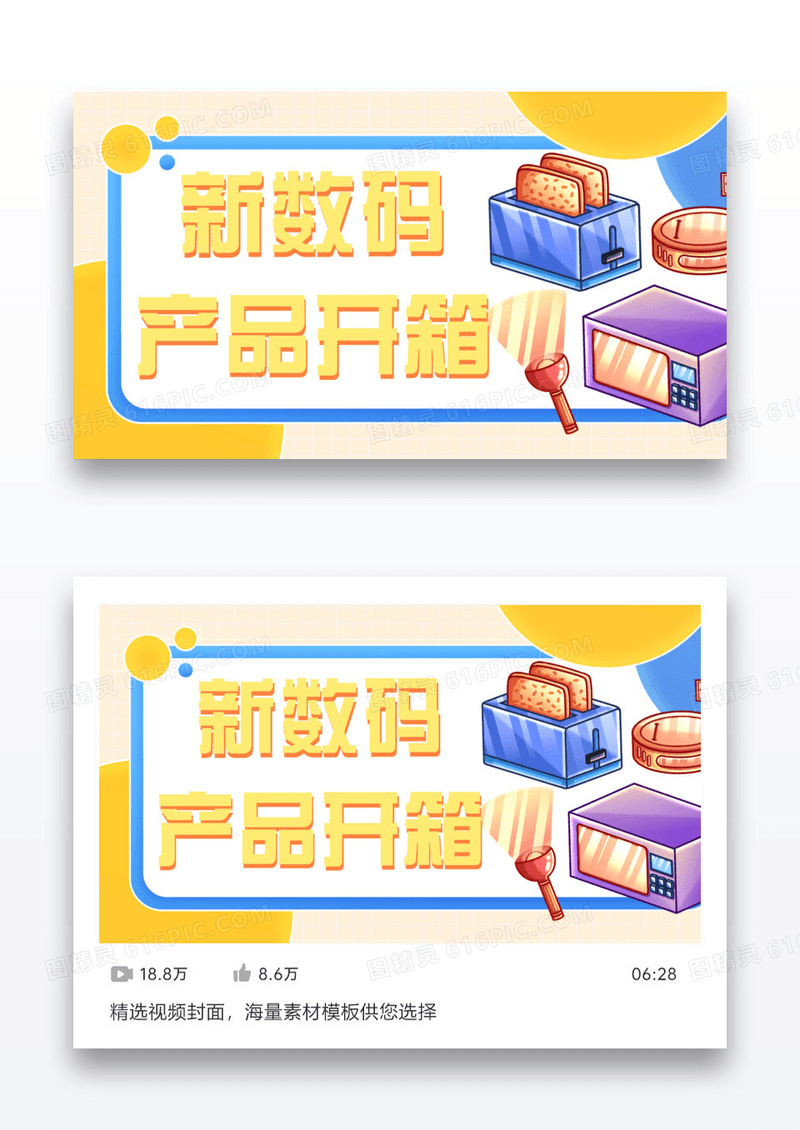 数码产品评测开箱新品视频博主科技