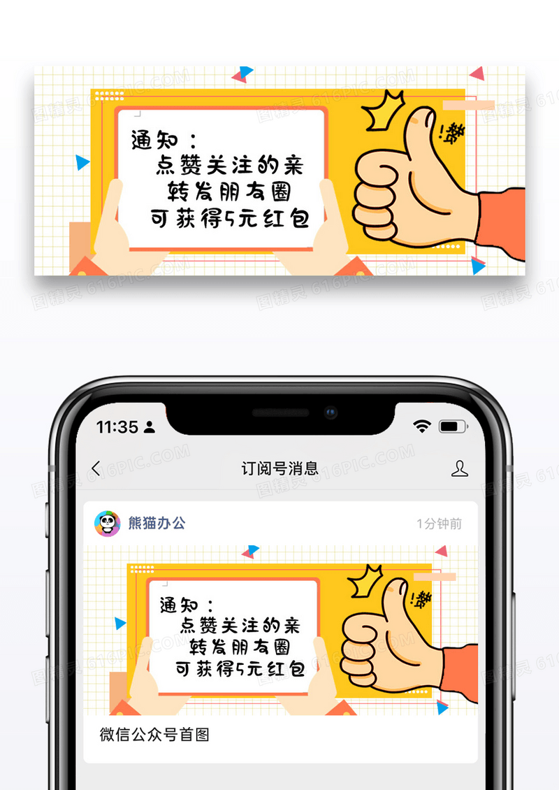 简约点赞关注领红包公众号封面配图图片
