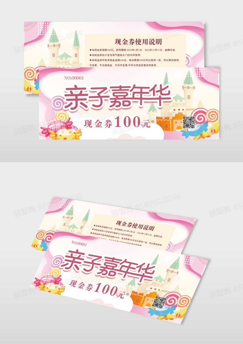 亲子嘉年华 宣传代金券模版