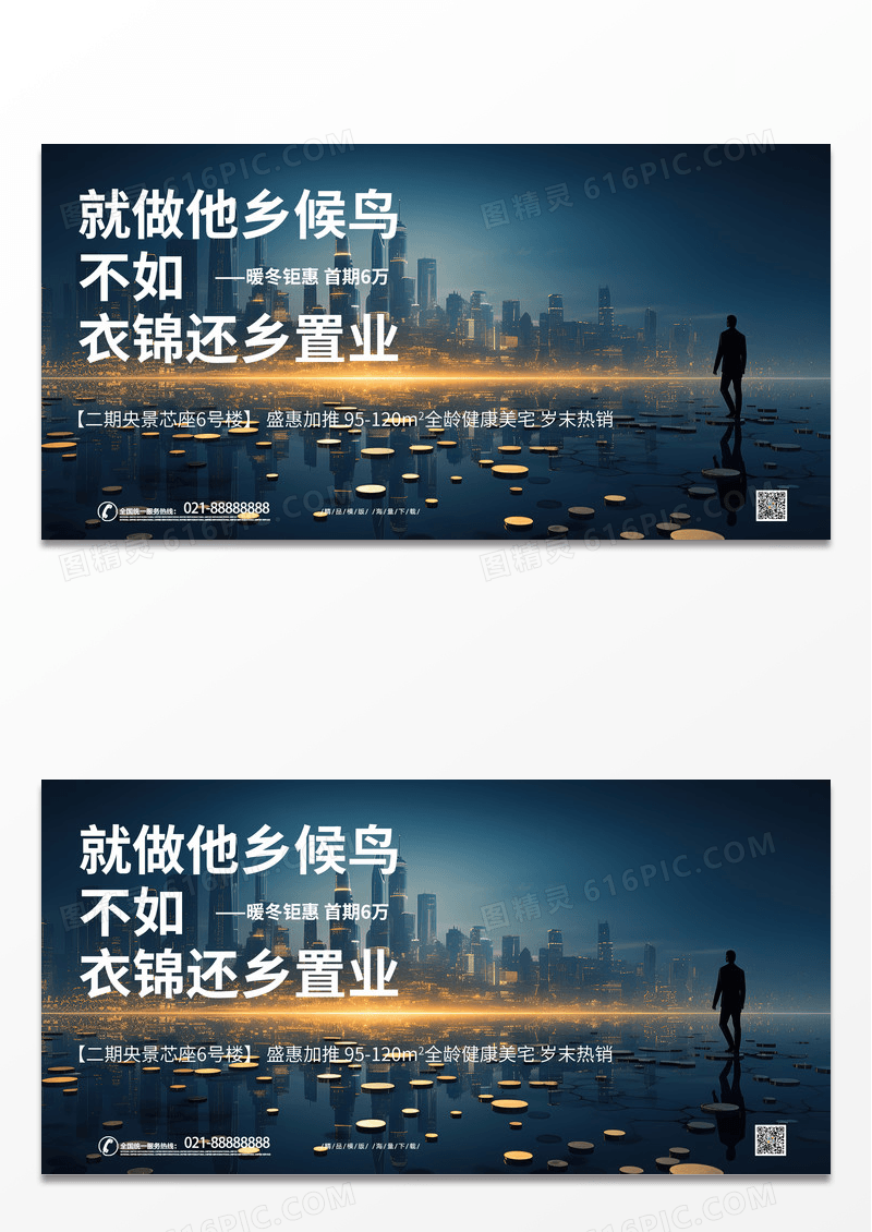 大气春节返乡置业过年安新家回家春运展板