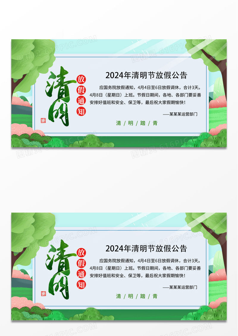 清明节放假通知展板