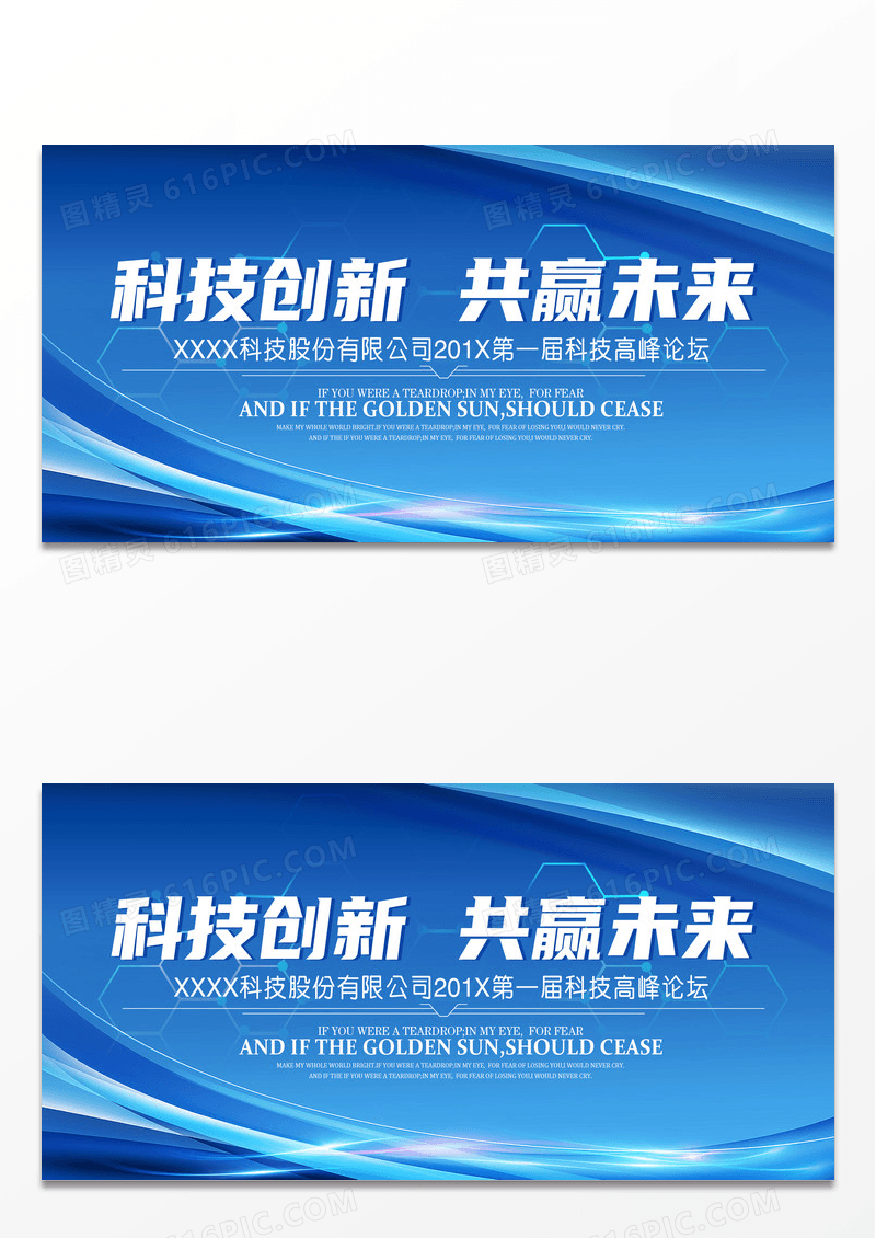 蓝色创新科技共赢未来商务科技峰会论坛会议背景海报