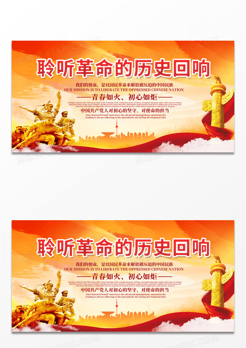 大气黄色水彩聆听革命的历史回响红色革命展板党建党政党课