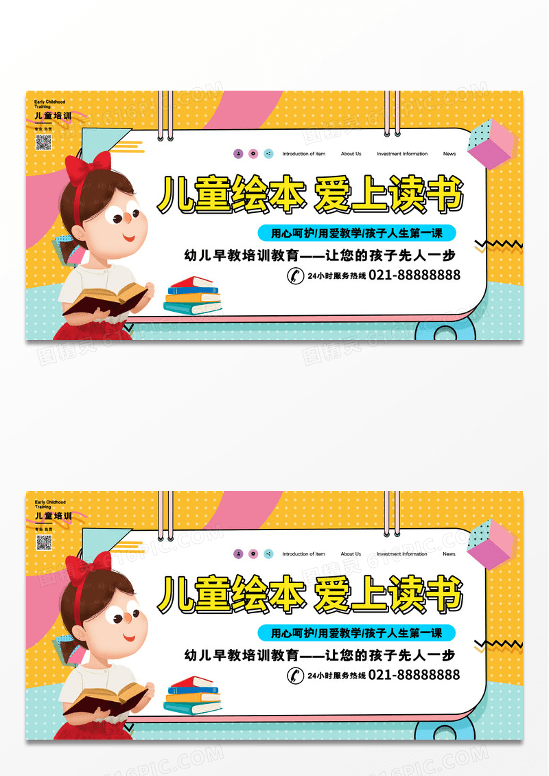 大气时尚孟菲斯儿童绘本爱上读书培训宣传展板