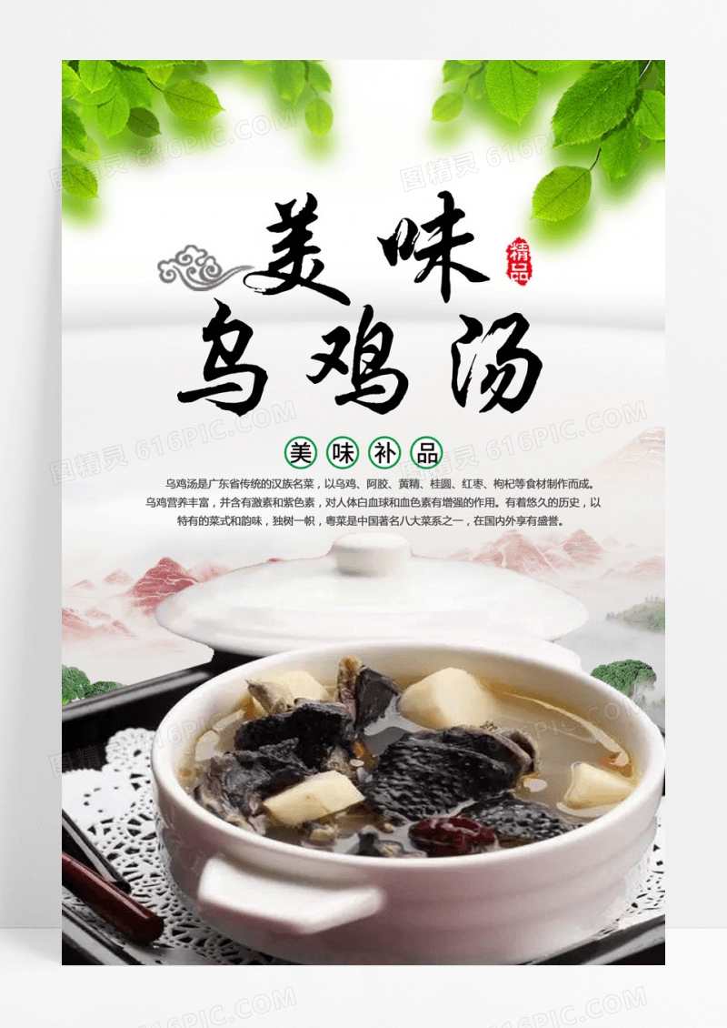 美味乌鸡汤海报设计