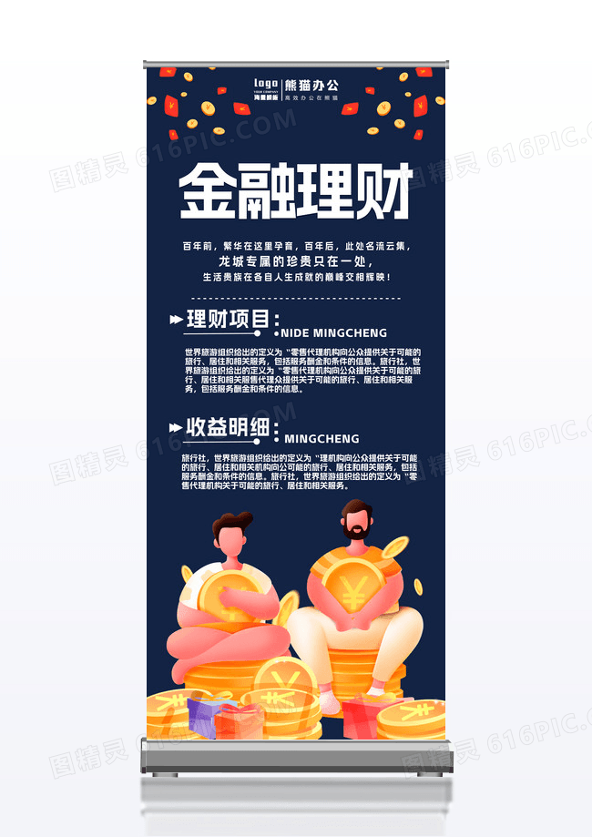 蓝色简约投资理财证券金融展板易拉宝