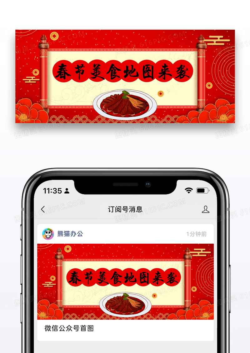 春节美食公众号封面配图图片设计