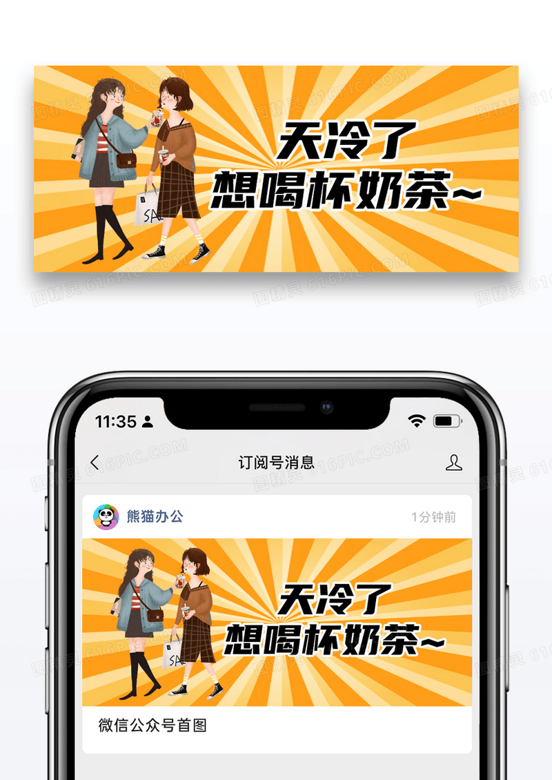 简约天冷想喝杯奶茶微信公众号封面图片