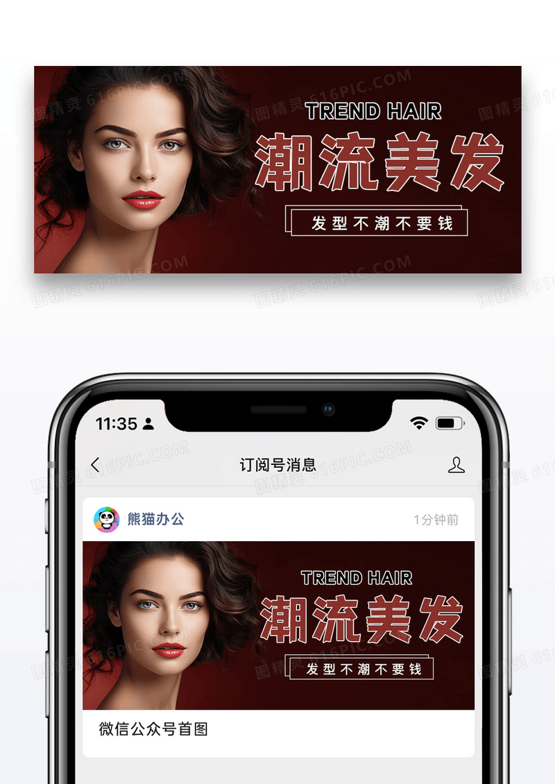 大气时尚摄影图潮流美发公众号封面配图图片