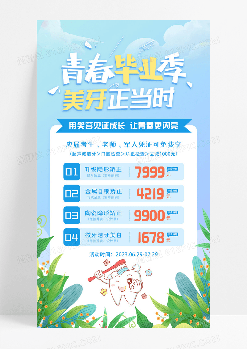 蓝色插画毕业季口腔矫正美牙促销活动海报设计
