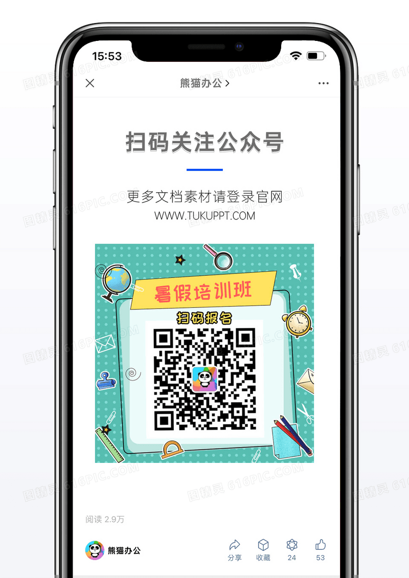 绿色简洁小清新暑期培训报名方形二维码