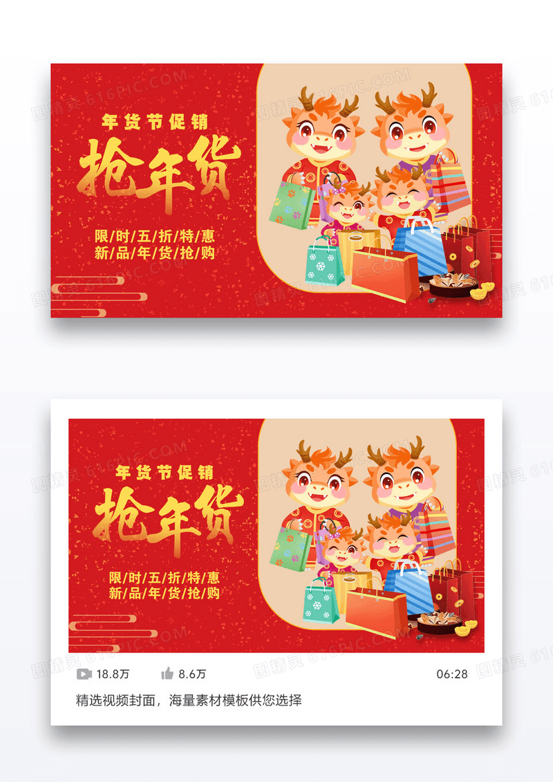年货节促销视频配图设计