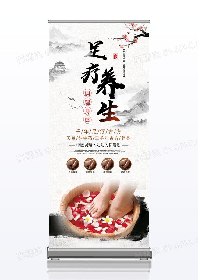 中国风足疗展架
