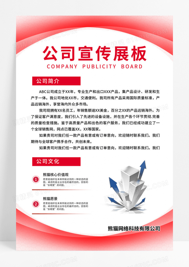 红色简约大气商务宣传展板公司红色制度