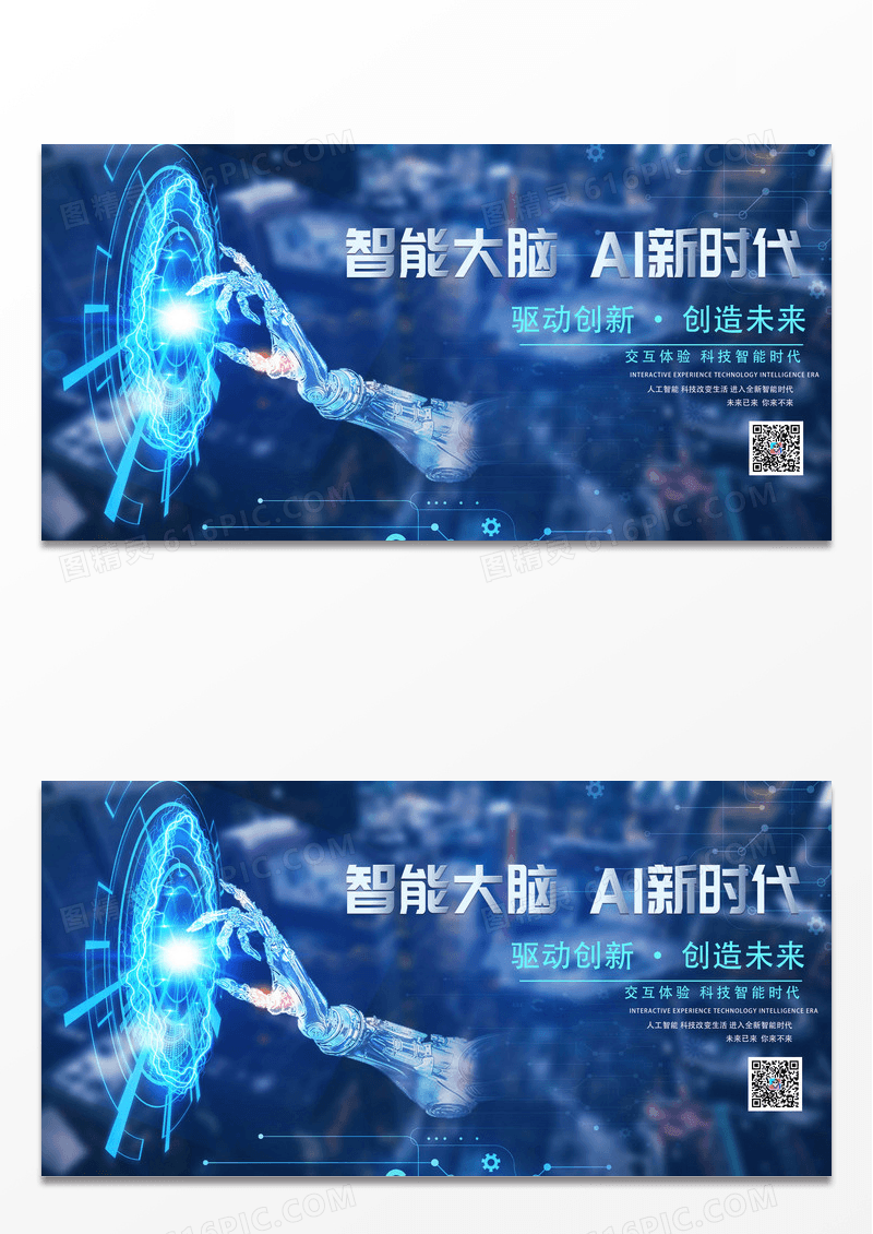 蓝色感智能机器人科技展板设计