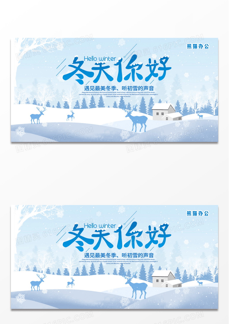简约时尚蓝色插画冬天来了冬天展板