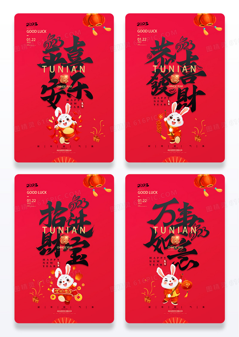 中国风2023兔年新年好新年新春海报设计拜年春节海报组图