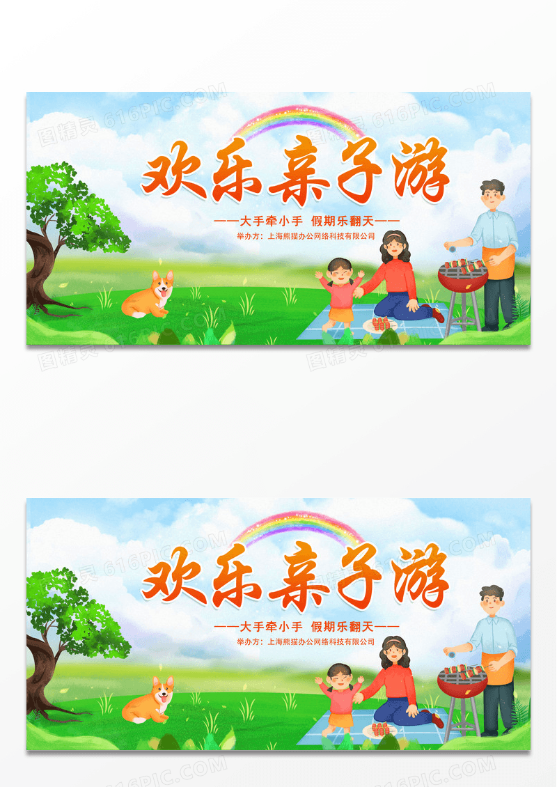 绿色简约卡通春天欢乐亲子游宣传展板