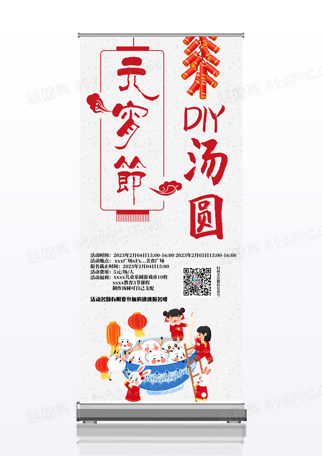 灰色喜庆新年中国风DIY汤圆元宵节活动展架