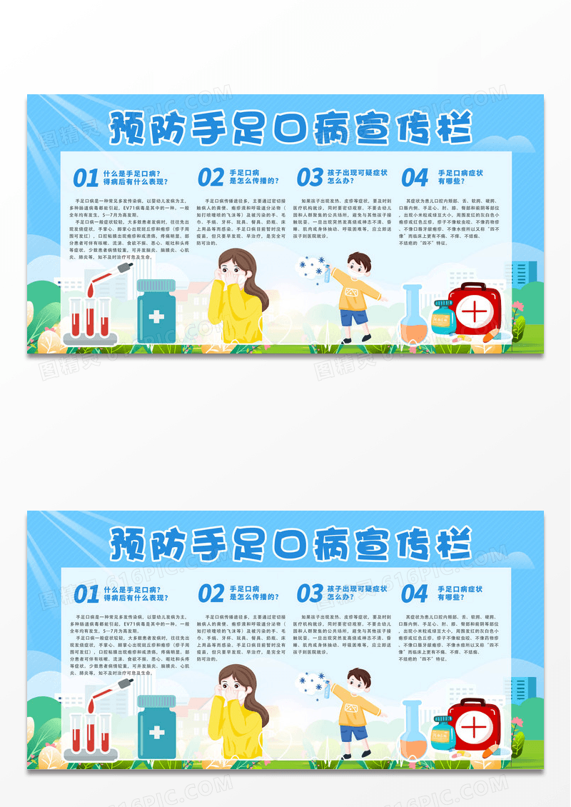 蓝色春季手足口疾病预防预防病毒展板设计春季手足口病