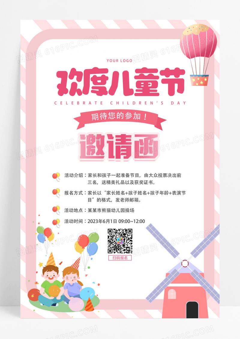 粉色条纹欢度儿童节海报