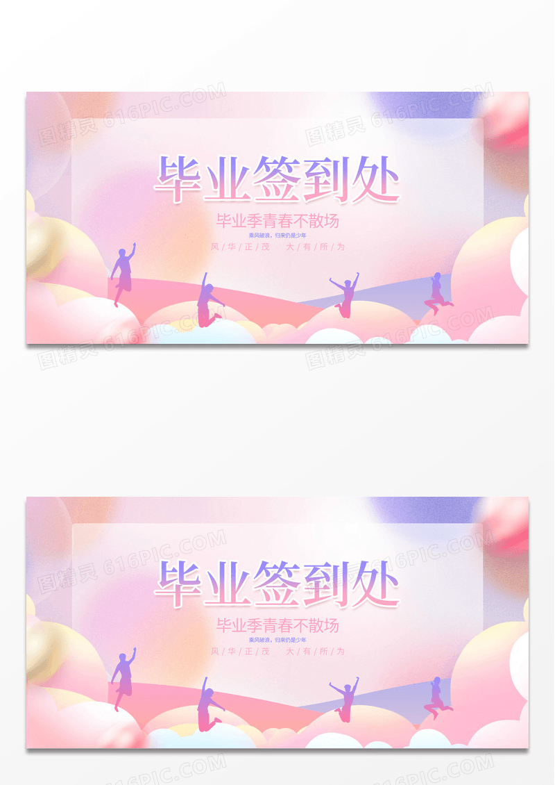 简约风渐变毕业签名墙宣传展板毕业季