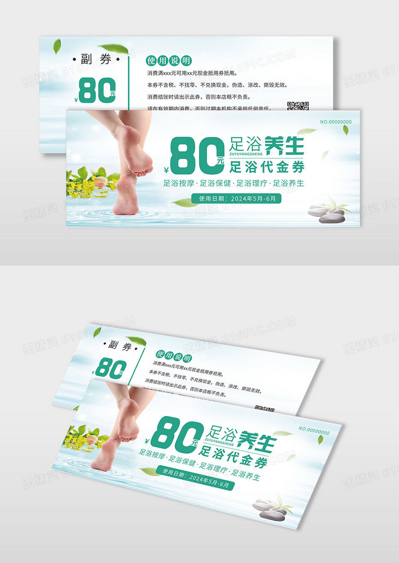 大气绿色小清新足浴养生代金券抵扣券优惠券足疗抵用券足浴足疗代金券足浴代金券
